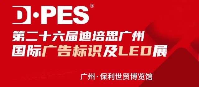 2022年廣告標識展什么時候開？